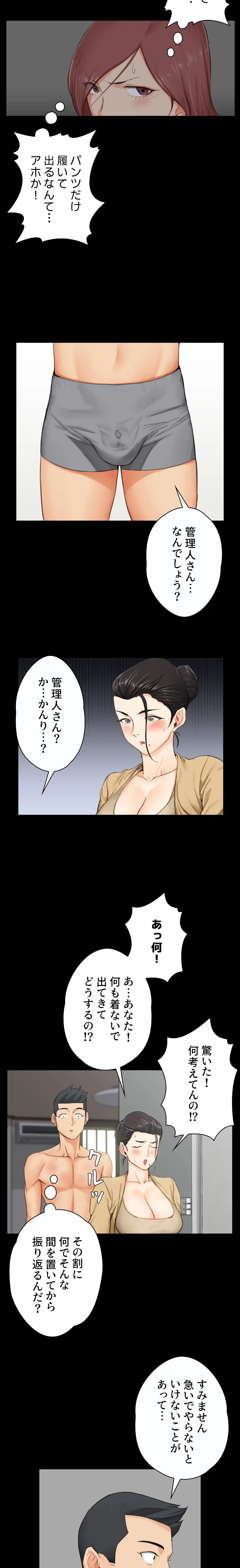 103号室のエロライフ 第8話 - 9