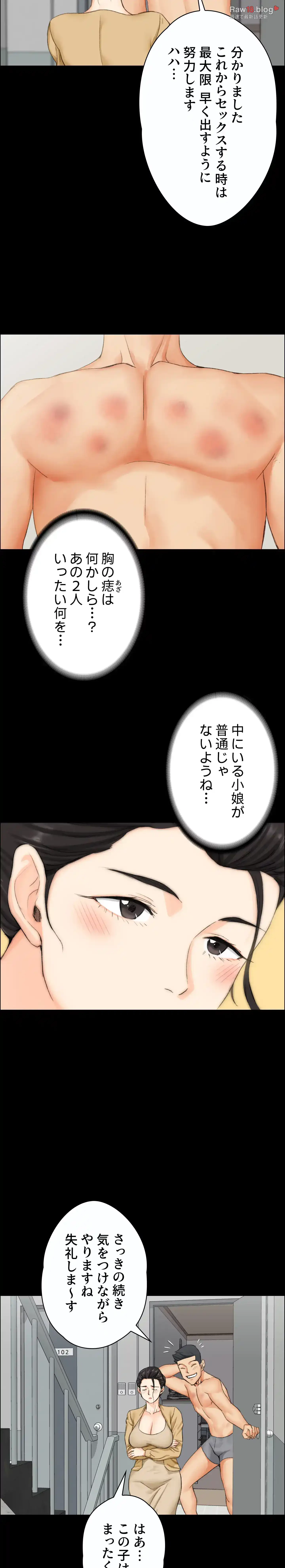 103号室のエロライフ 第8話 - 15