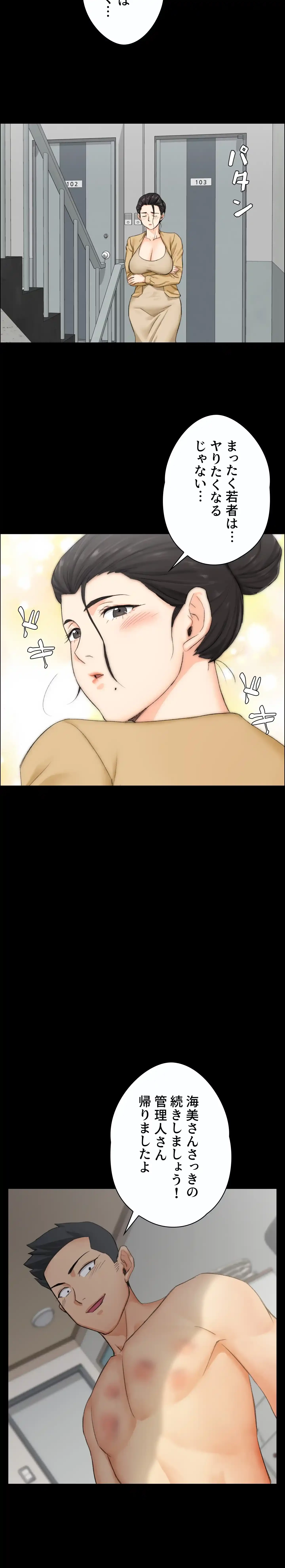 103号室のエロライフ 第8話 - 16