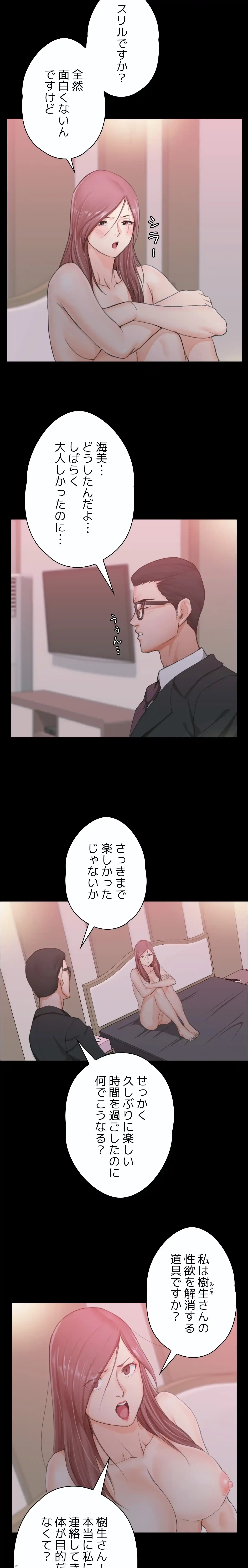 103号室のエロライフ 第9話 - 12