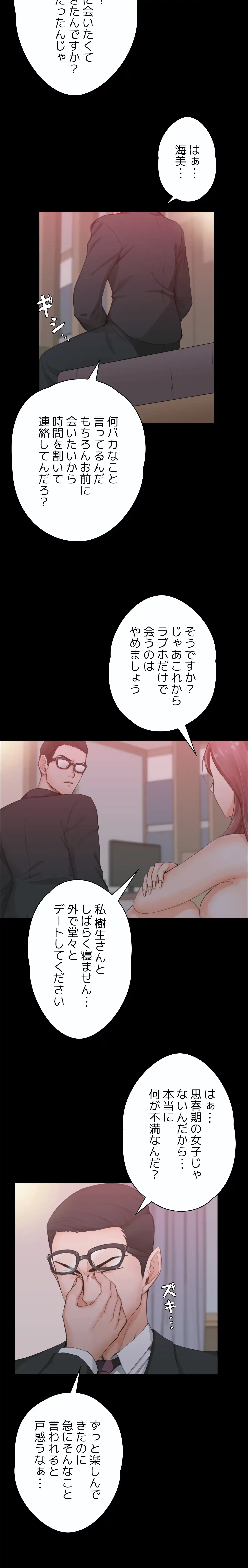 103号室のエロライフ 第9話 - 13