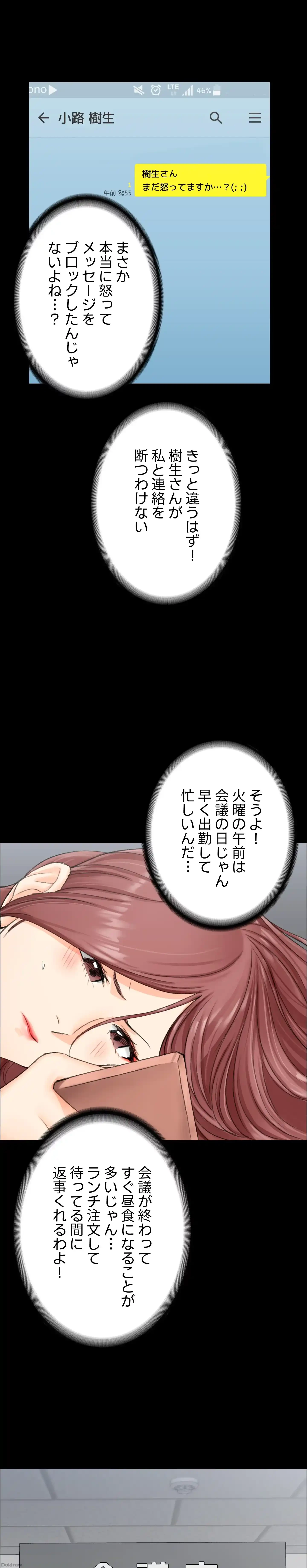 103号室のエロライフ 第9話 - 23