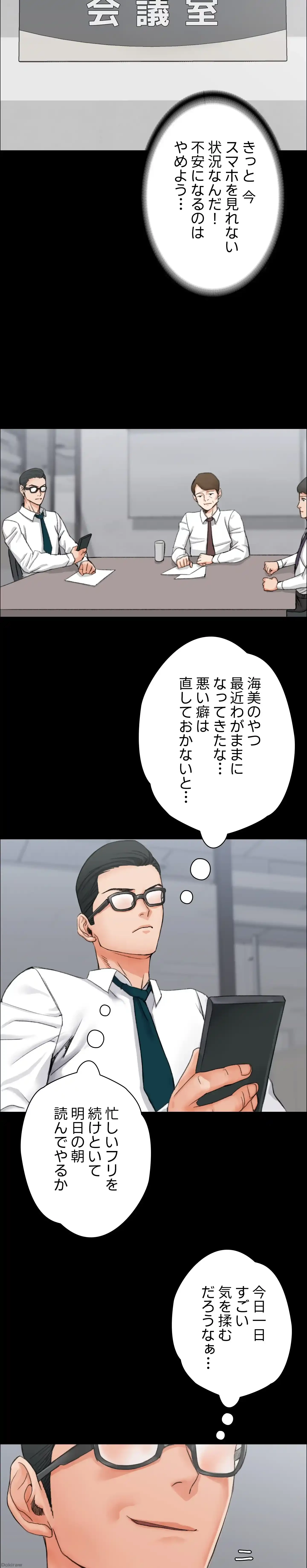 103号室のエロライフ 第9話 - 24