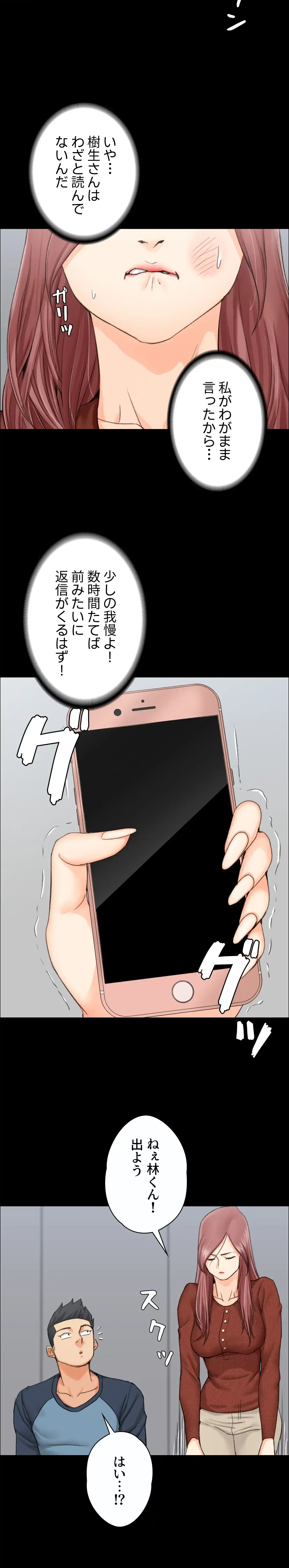 103号室のエロライフ 第9話 - 27