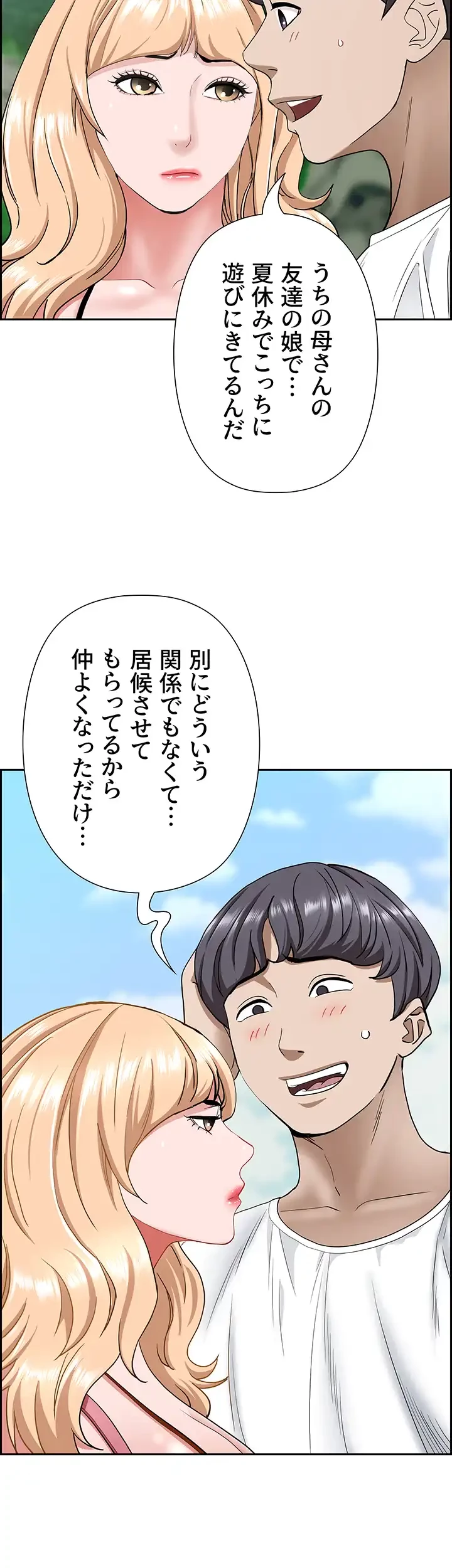 下宿物語 第106話 - 29