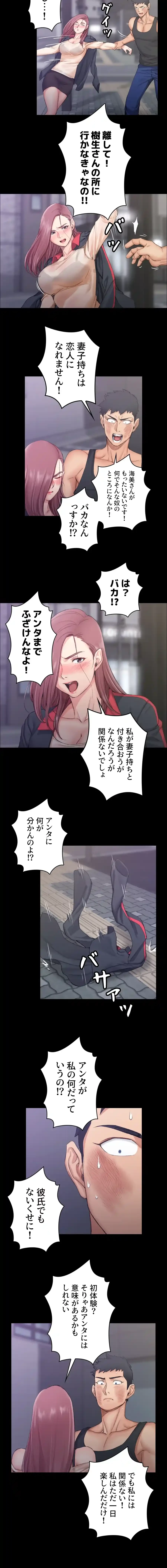 103号室のエロライフ 第15話 - 12