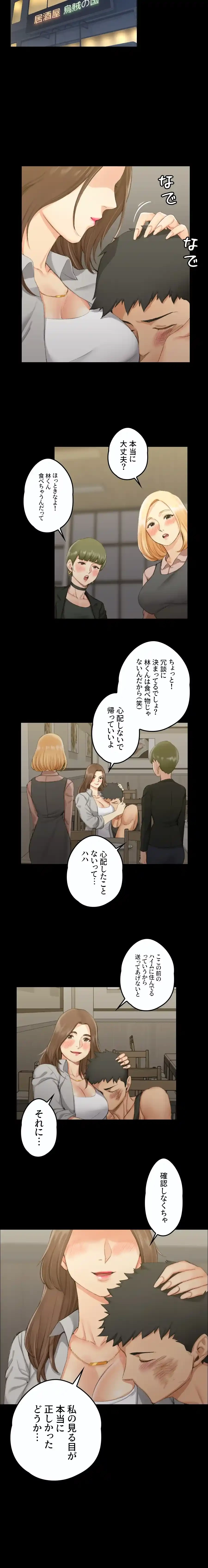 103号室のエロライフ 第17話 - 1