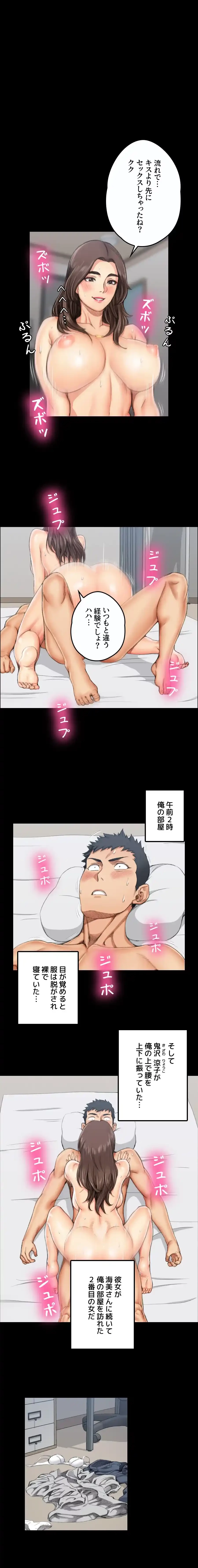 103号室のエロライフ 第18話 - 3