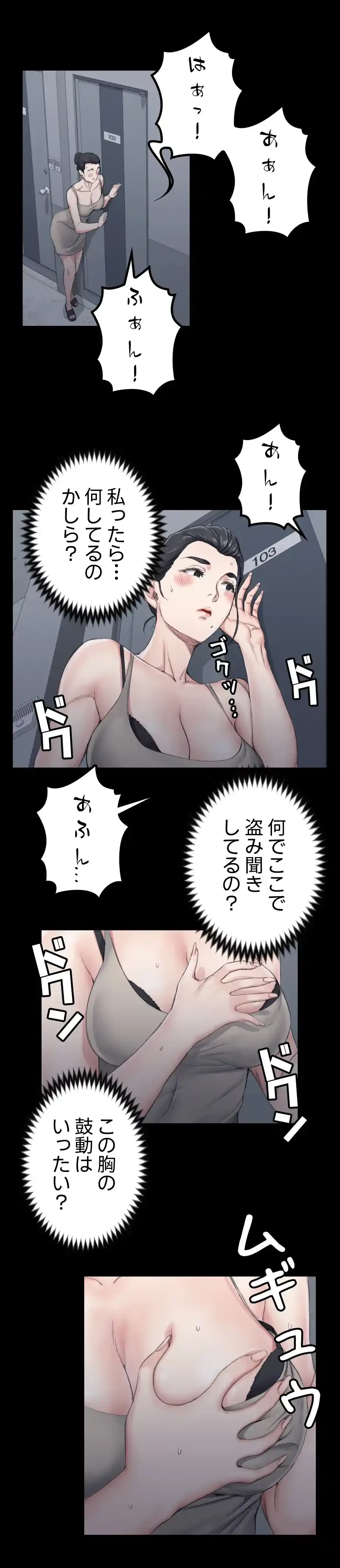 103号室のエロライフ 第19話 - 6