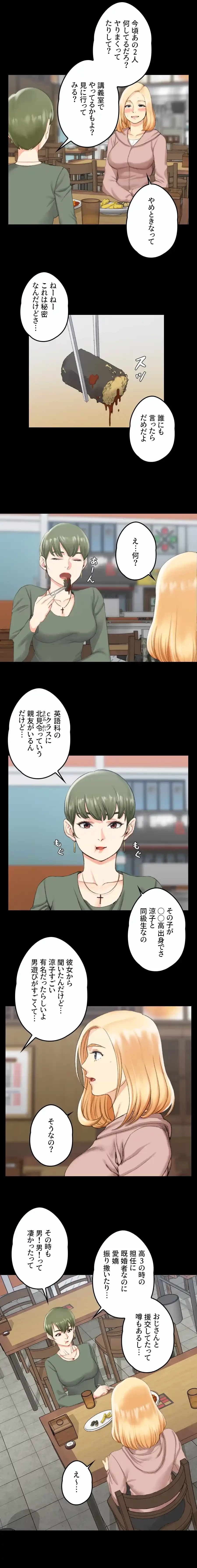 103号室のエロライフ 第22話 - 4