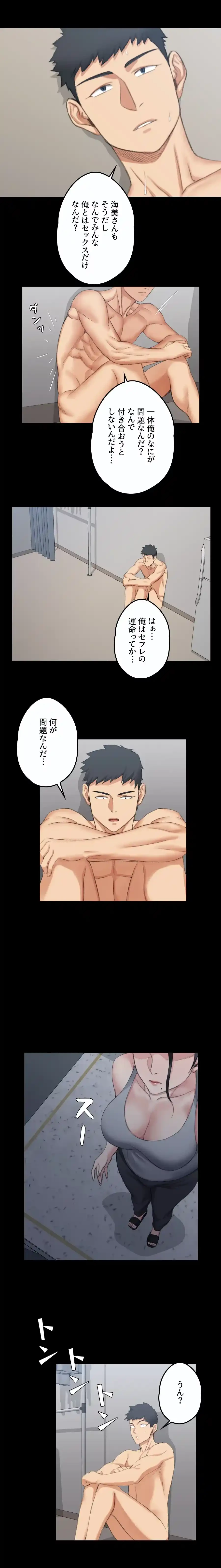 103号室のエロライフ 第22話 - 14