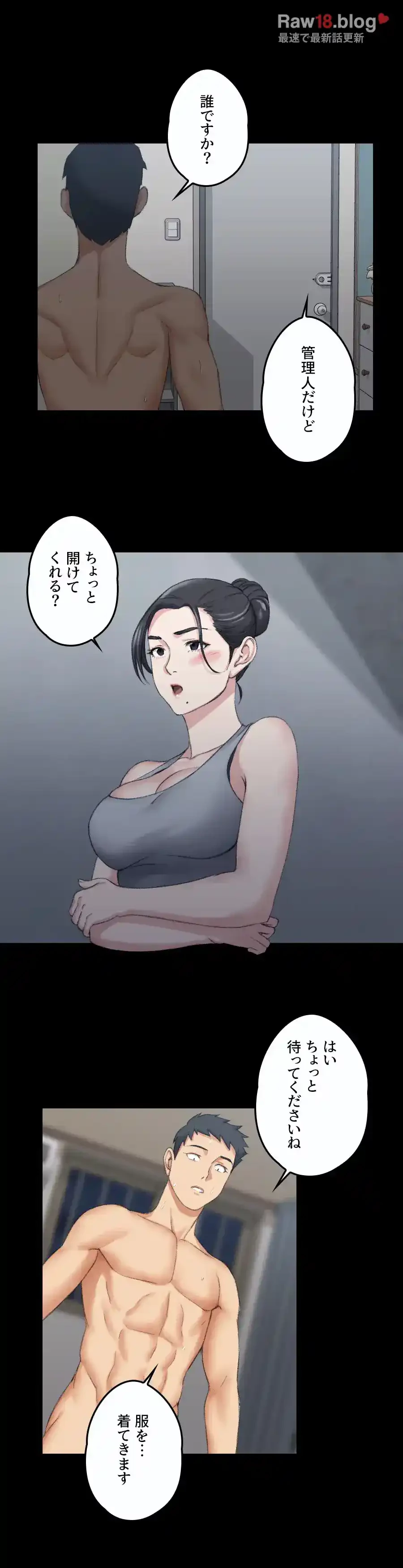 103号室のエロライフ 第22話 - 15