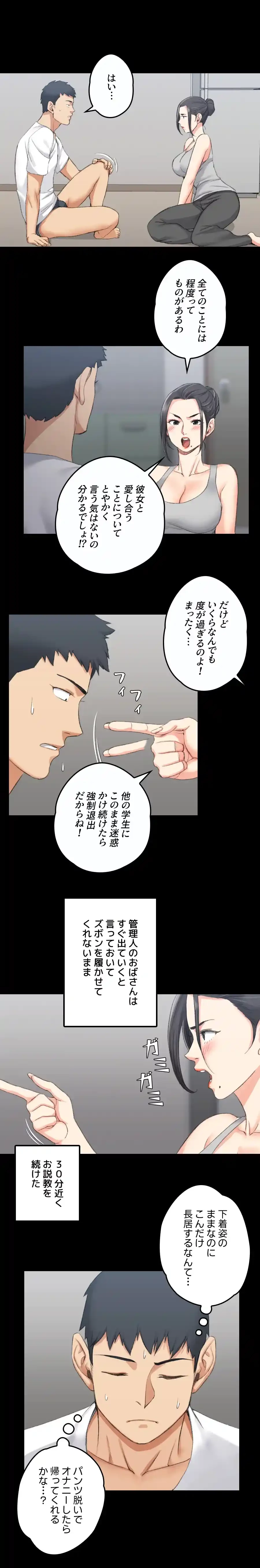 103号室のエロライフ 第23話 - 4