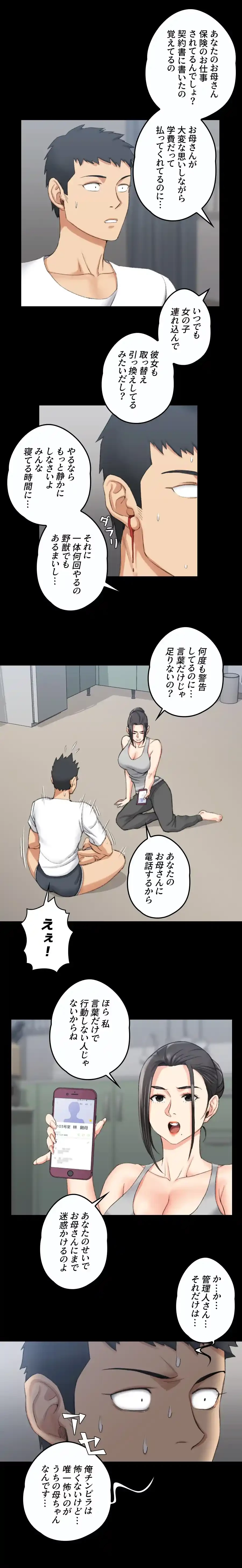 103号室のエロライフ 第23話 - 7