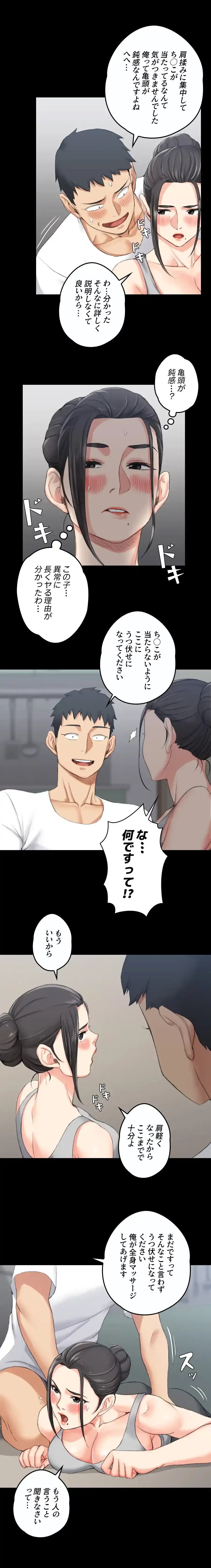 103号室のエロライフ 第23話 - 12