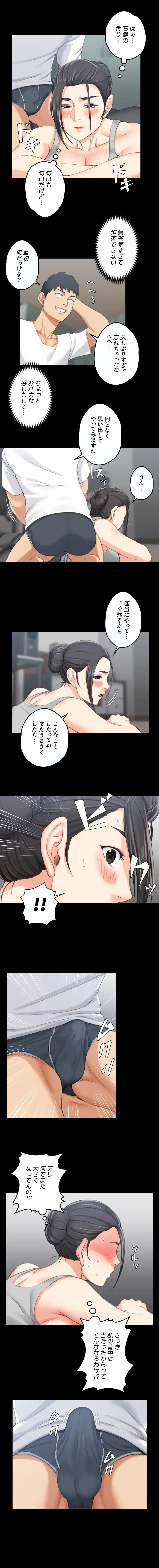 103号室のエロライフ 第23話 - 13