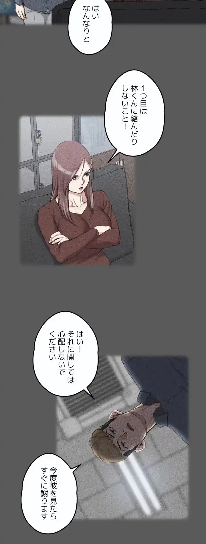 103号室のエロライフ 第31話 - 14