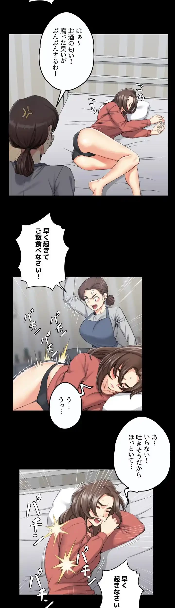 103号室のエロライフ 第32話 - 5