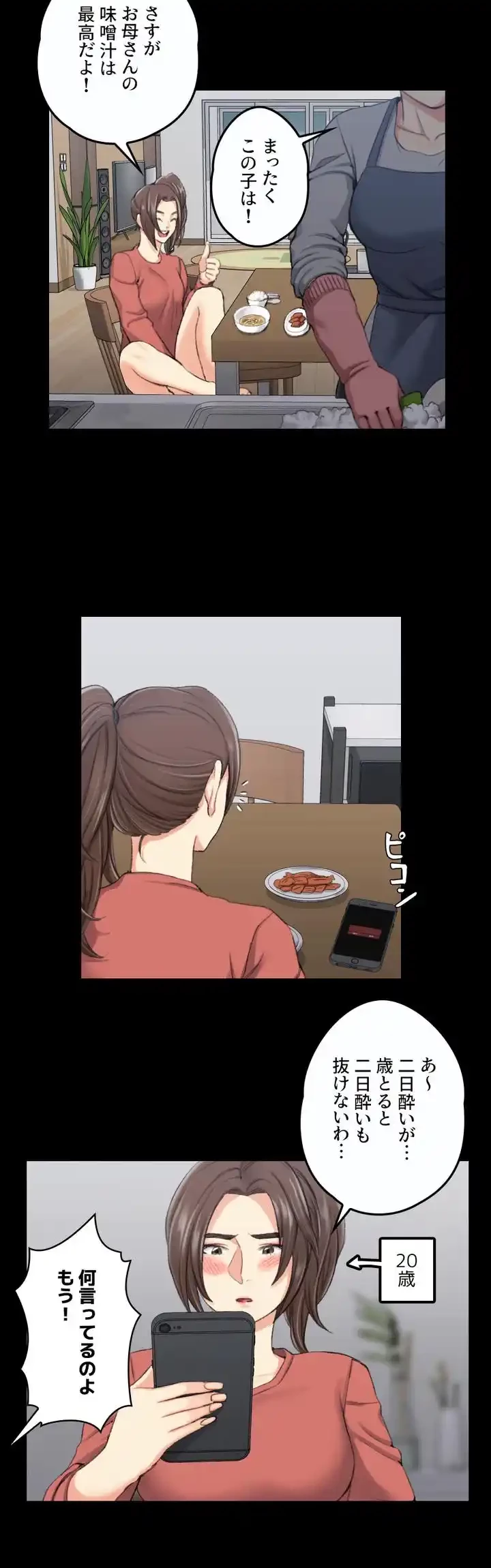 103号室のエロライフ 第32話 - 8