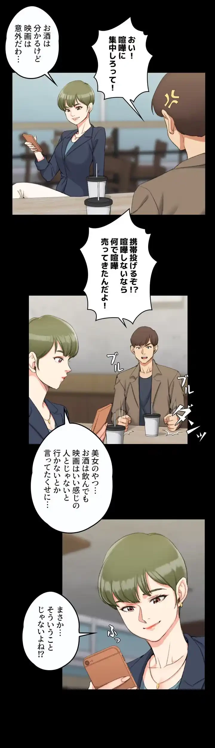 103号室のエロライフ 第32話 - 12