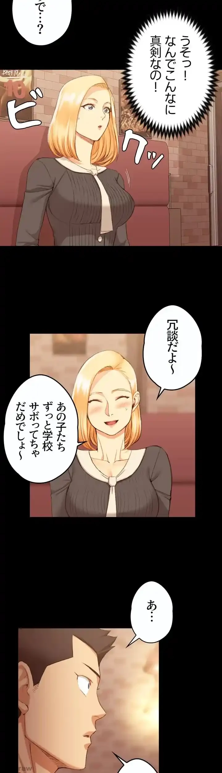 103号室のエロライフ 第33話 - 6