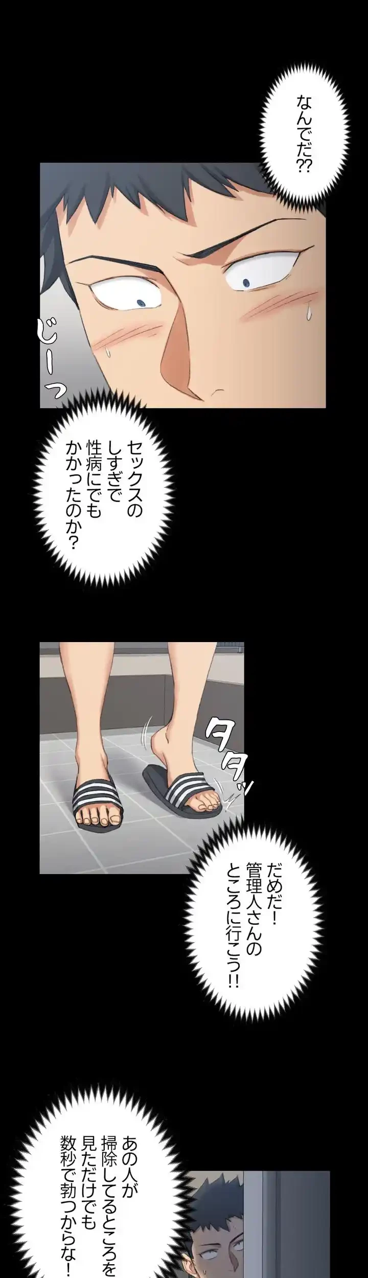 103号室のエロライフ 第33話 - 35