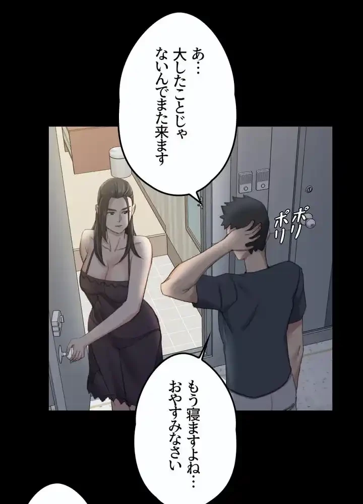 103号室のエロライフ 第34話 - 5