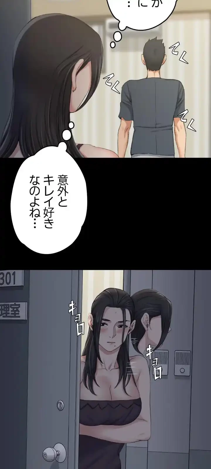 103号室のエロライフ 第34話 - 12