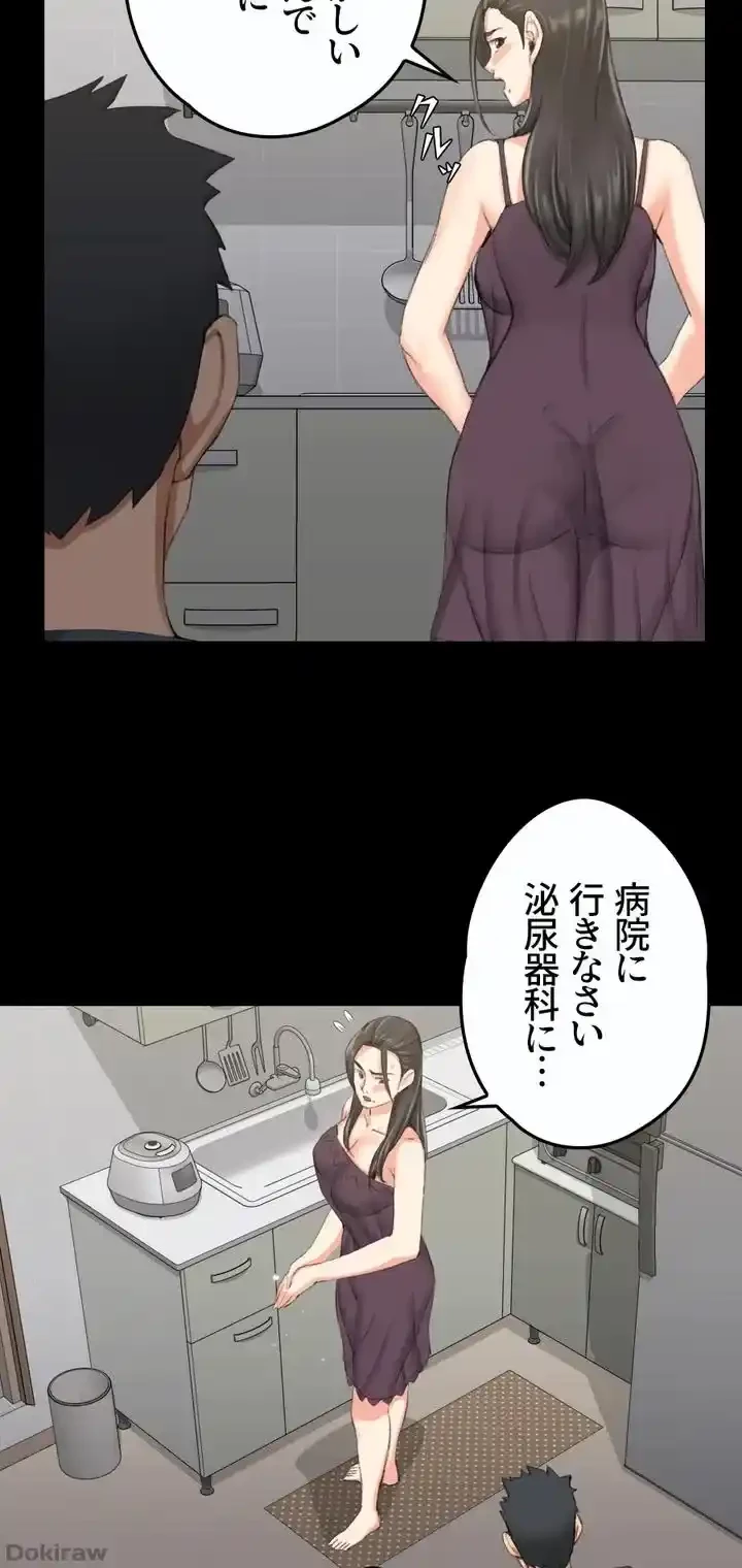 103号室のエロライフ 第34話 - 16