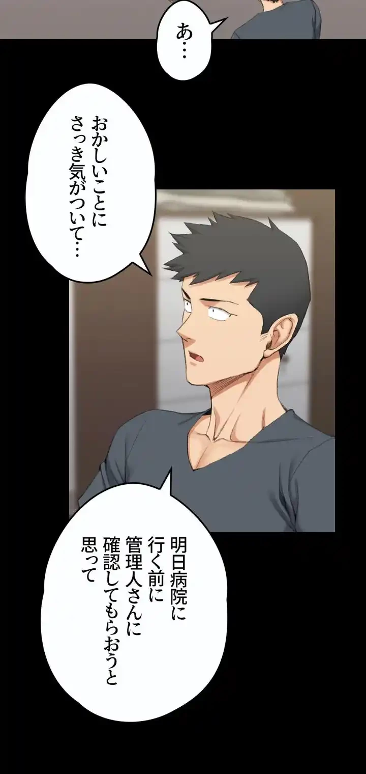 103号室のエロライフ 第34話 - 17