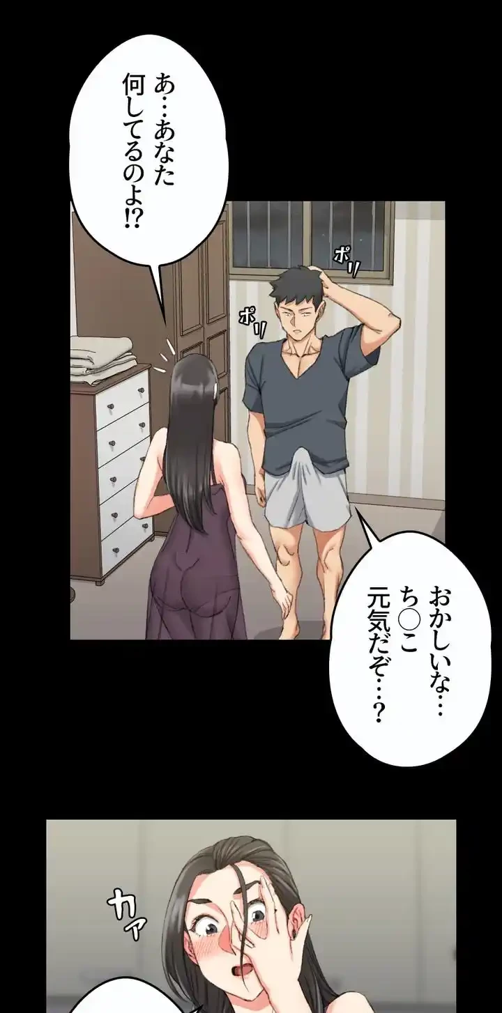 103号室のエロライフ 第34話 - 28