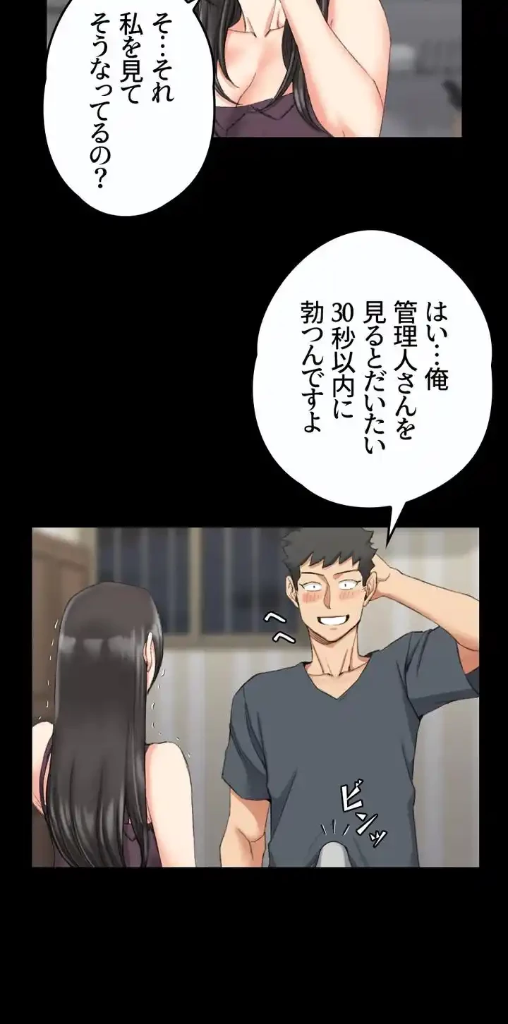 103号室のエロライフ 第34話 - 29