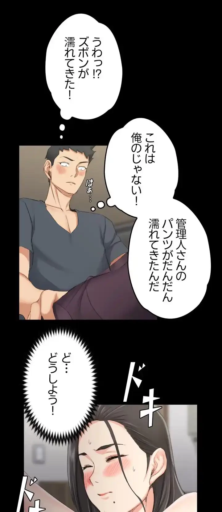 103号室のエロライフ 第34話 - 50