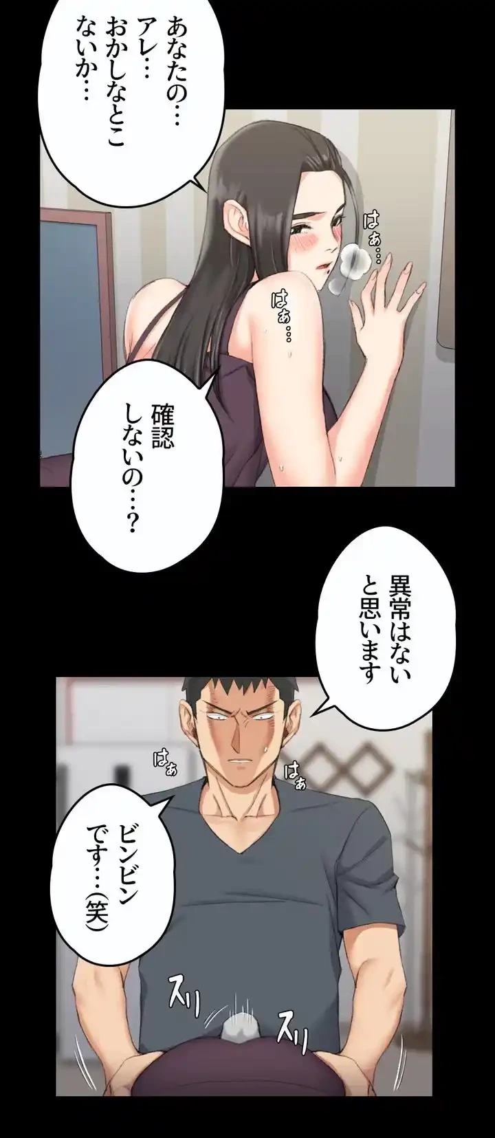 103号室のエロライフ 第34話 - 53