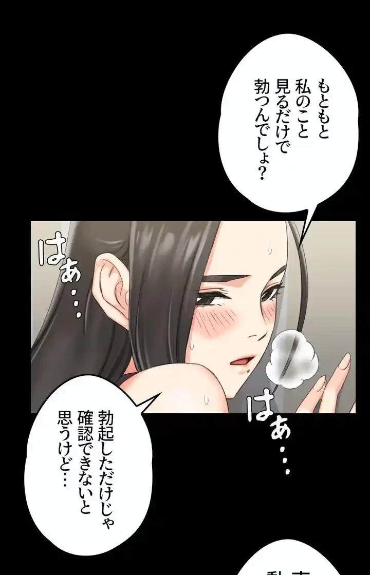 103号室のエロライフ 第34話 - 54