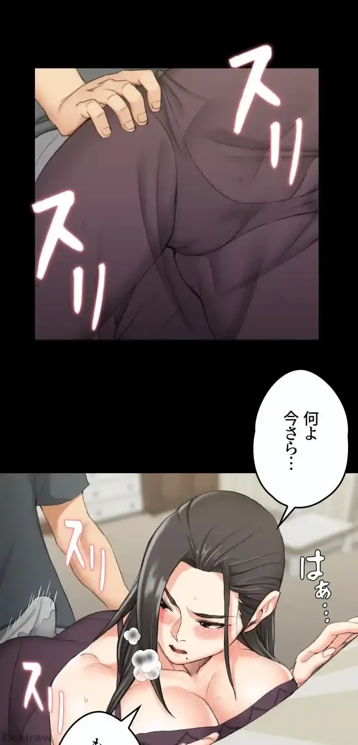 103号室のエロライフ 第35話 - 6