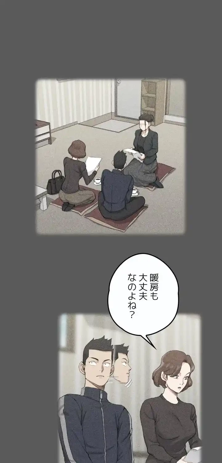 103号室のエロライフ 第38話 - 17