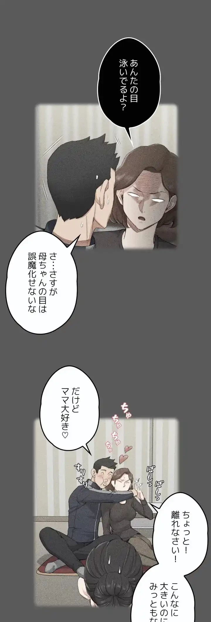 103号室のエロライフ 第38話 - 23