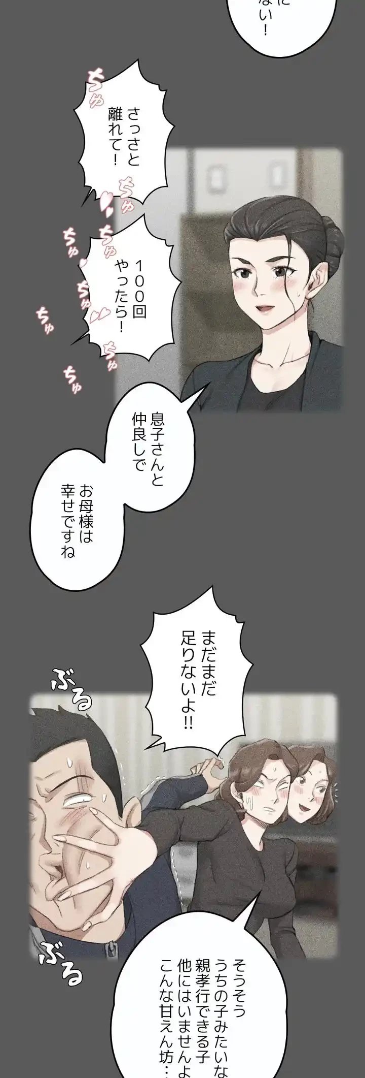 103号室のエロライフ 第38話 - 24