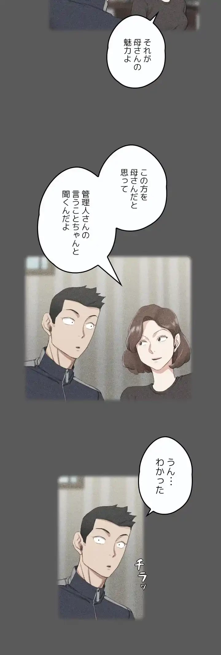 103号室のエロライフ 第38話 - 27