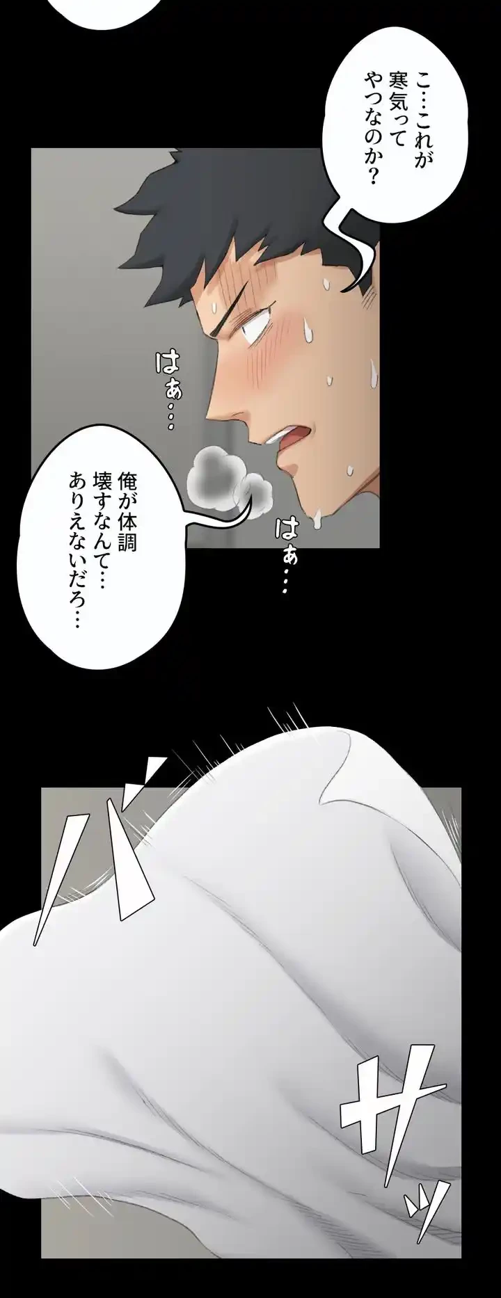 103号室のエロライフ 第41話 - 7