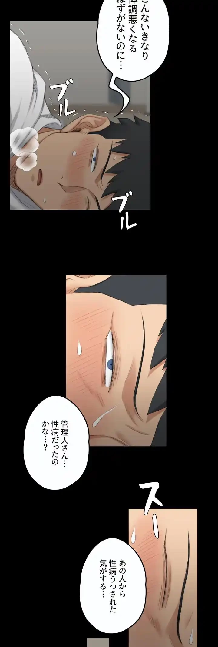 103号室のエロライフ 第41話 - 9