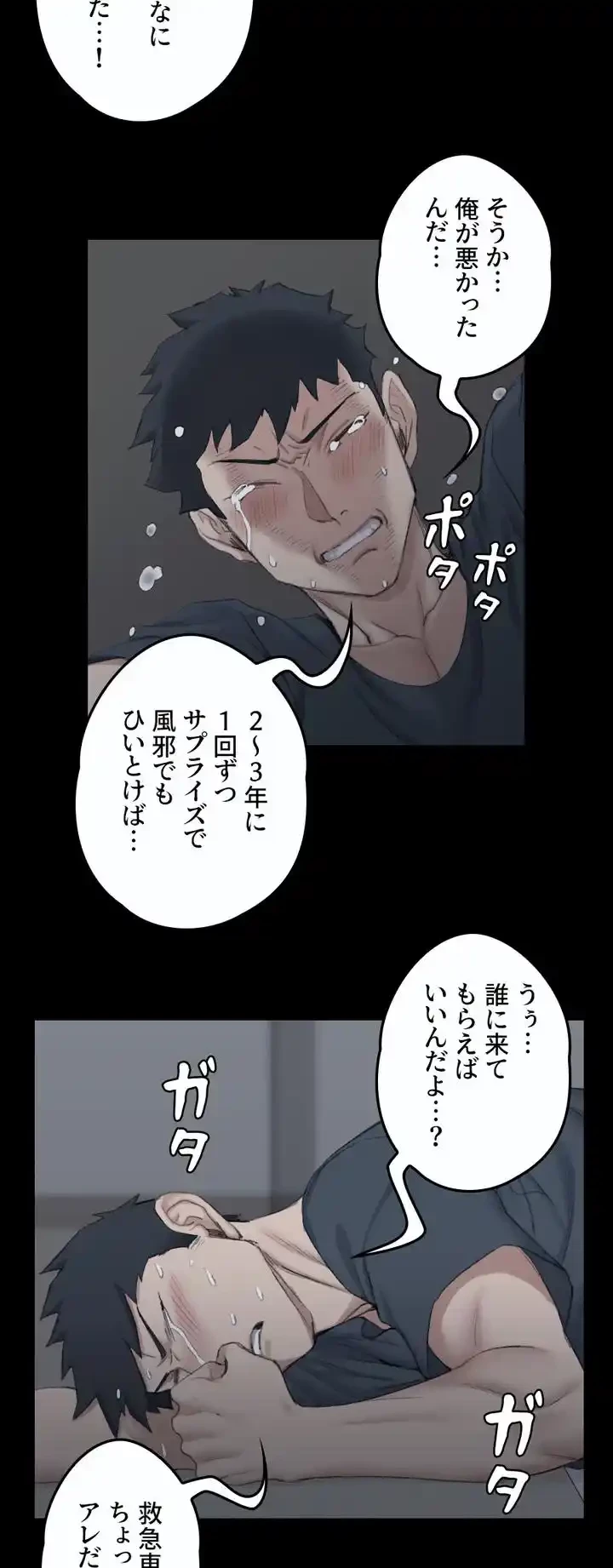 103号室のエロライフ 第41話 - 27