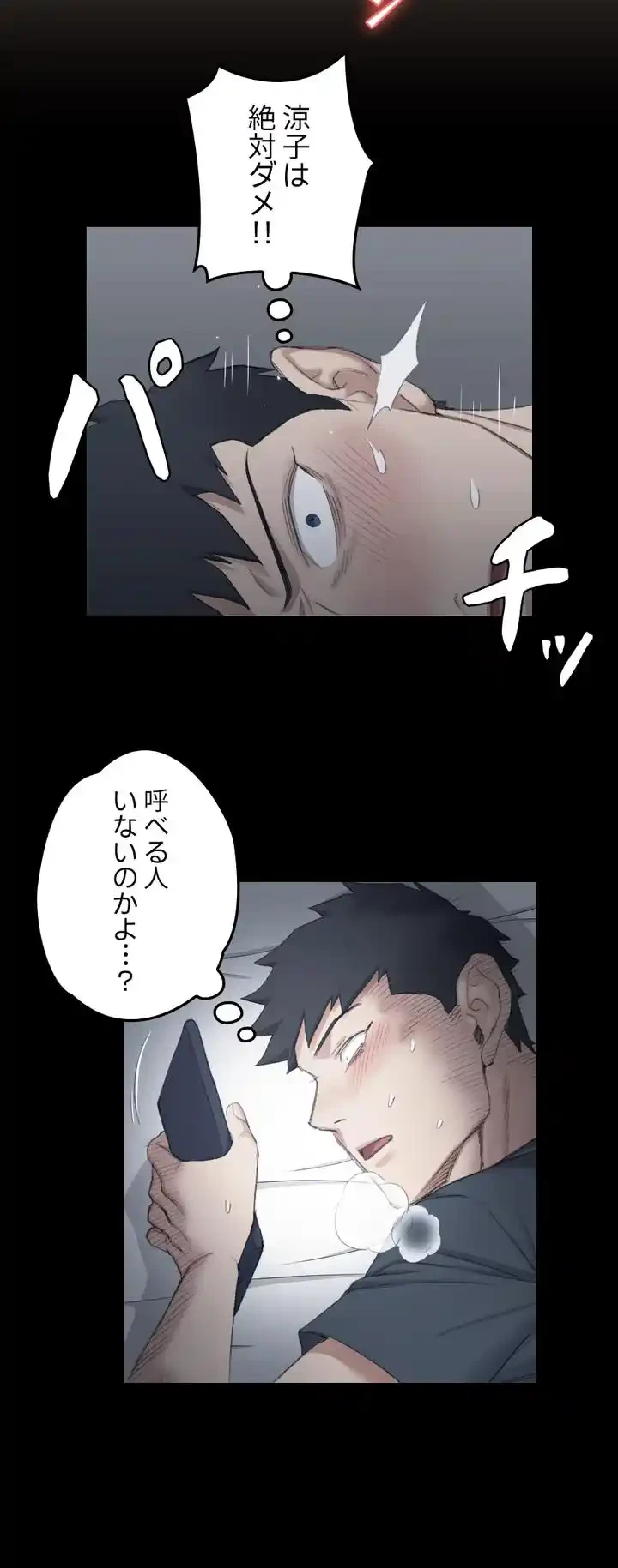 103号室のエロライフ 第41話 - 34