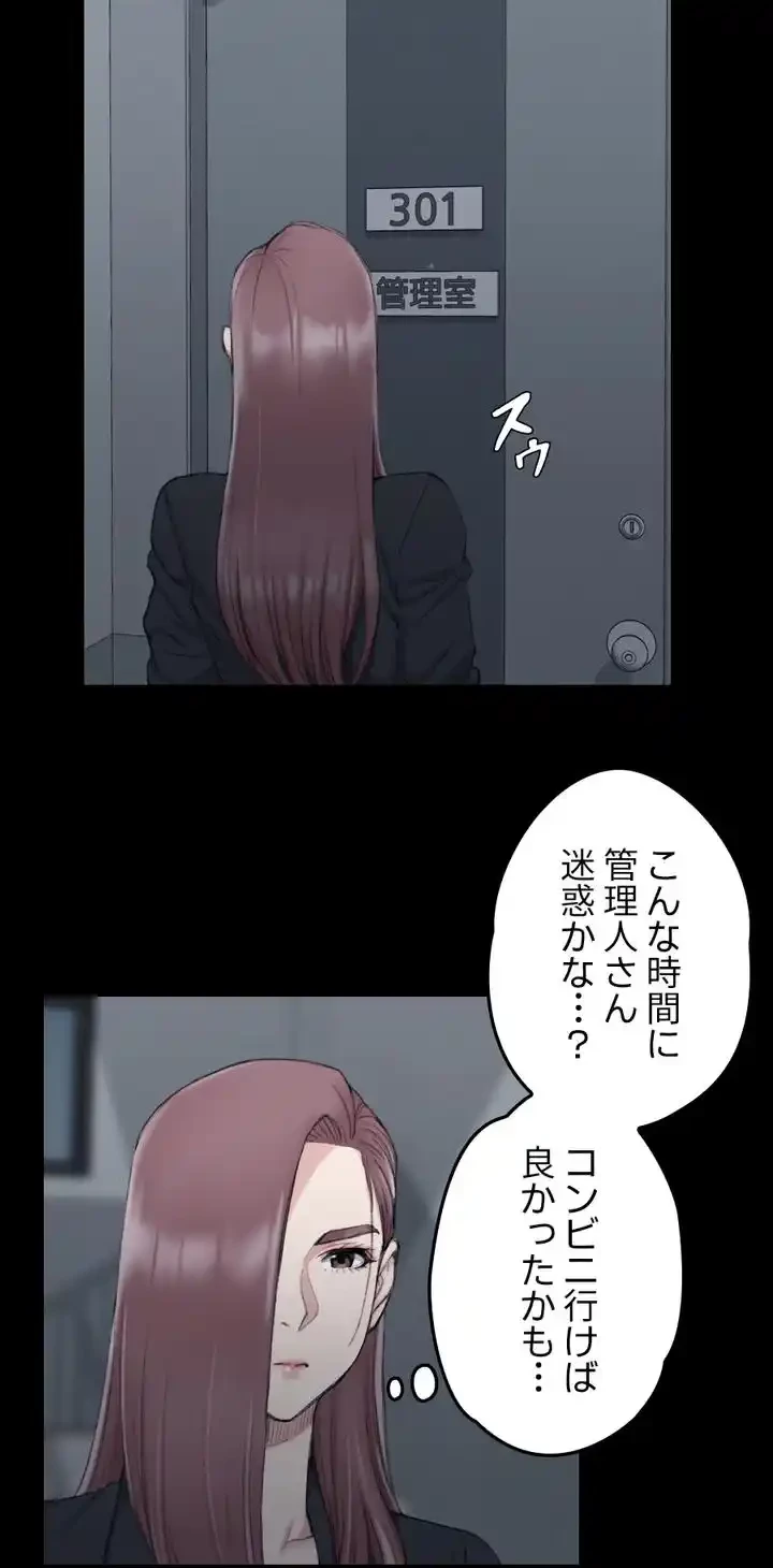 103号室のエロライフ 第43話 - 27