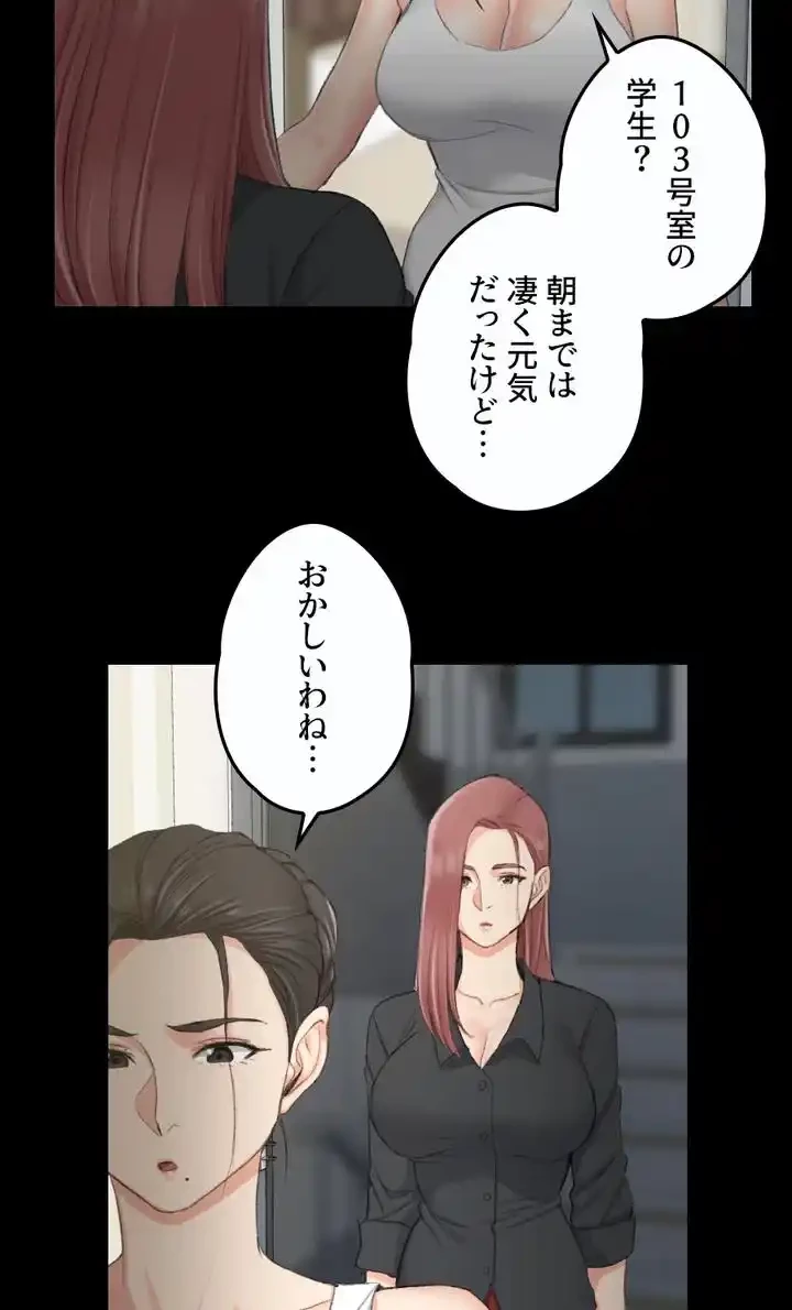 103号室のエロライフ 第43話 - 32