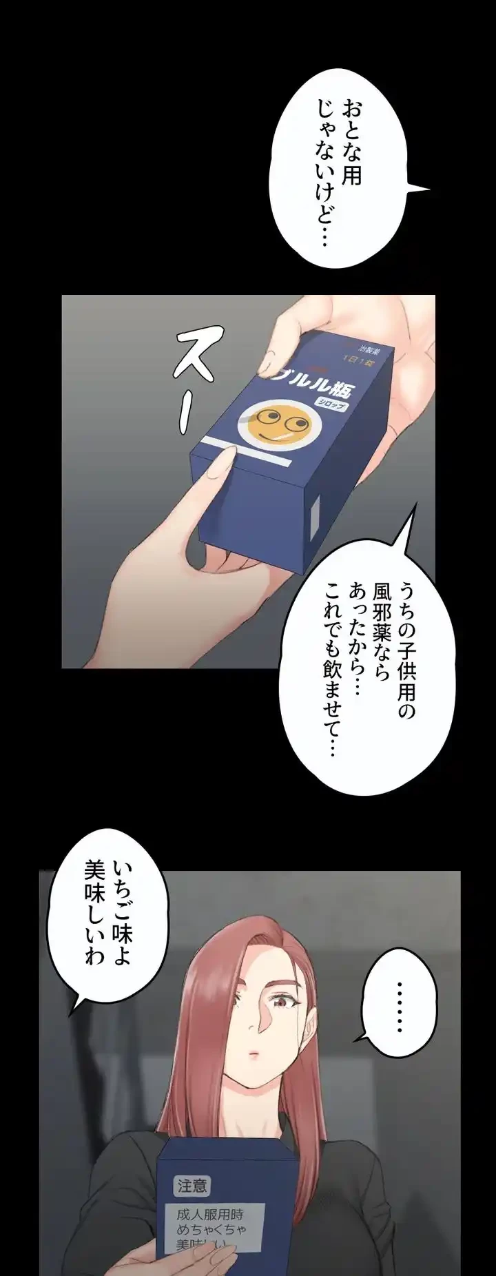 103号室のエロライフ 第43話 - 34