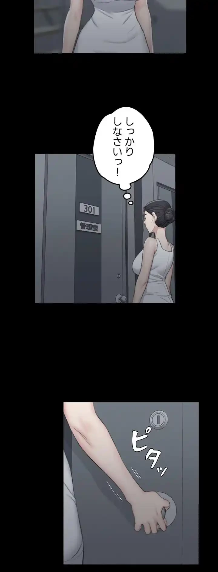 103号室のエロライフ 第43話 - 39