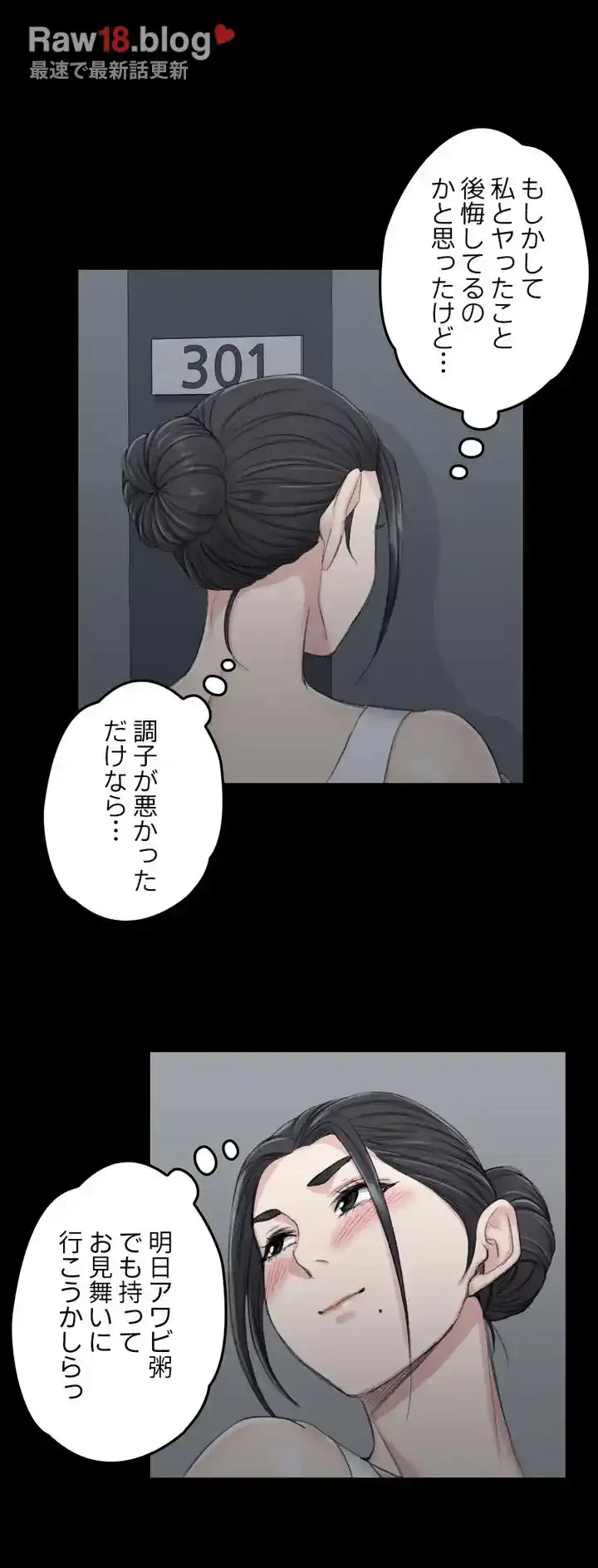 103号室のエロライフ 第43話 - 40