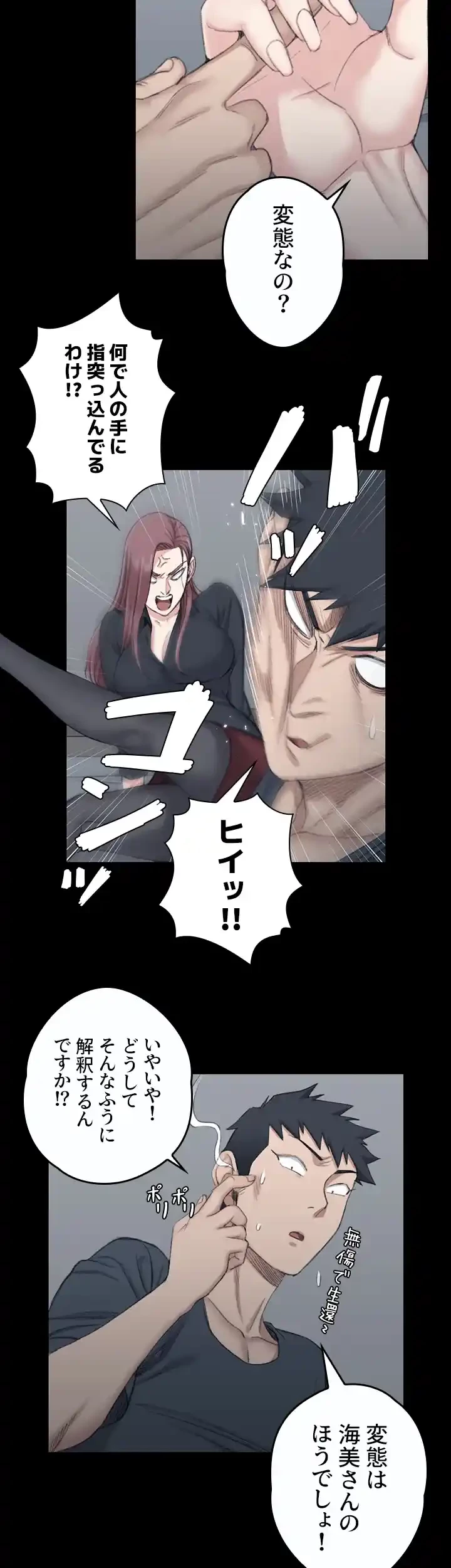 103号室のエロライフ 第45話 - 16